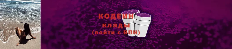 Кодеин Purple Drank  купить   Власиха 